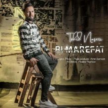 دانلود آهنگ جدید توحید ناصری به نام بی معرفت